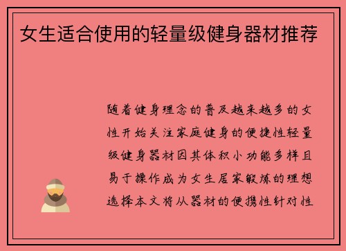 /uploads/images/20250517/nyu-sheng-shi-he-shi-yong-de-qing-liang-ji-jian-shen-qi-cai-tui-jian.webp